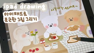 [ENG SUB] 사각사각 종이필름 ASMR✏️ | 아이패드로 포근한 그림 그리기🤍 | 프로크리에이트 그림 | Drawing a cozy picture with an iPad