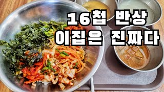 [대구맛집]가성비 좋은 착한식당 이지만 조용하게 드시고 가시기를 부탁드립니다/고산역보리밥 마실