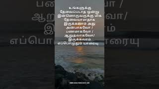 உங்களுக்கு தேவைப்படாத ஒன்று இன்னொருவருக்கு மிக தேவையானதாக இருக்கலாம் அது அன்பாகவோ /பணமாகவோ /