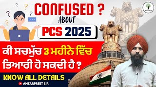 Confused about PCS 2025? ਕੀ ਸਚਮੁੱਚ 3 ਮਹੀਨੇ ਵਿੱਚ ਤਿਆਰੀ ਹੋ ਸਕਦੀ ਹੈ ? | Antarpreet Sir