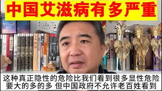 翟山鹰：中国的艾滋病有多严重