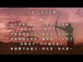 蘇軾《江城子．密州出獵》廣東話誦讀｜宋詞｜香港・粵語