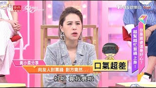 黃小柔分享 向友人討票錢 對方竟然... 女人我最大 20181026