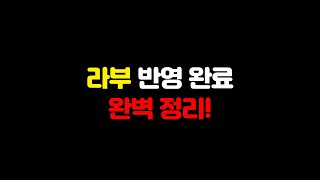 피파4 드디어 라부 반영 완료!! 모든 선수 라부 완벽정리..!