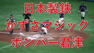 一挙4点ボンバー君津20分炸裂　日本製鉄かずさマジック　2021都市対抗