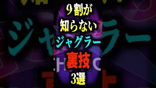 【裏技】全部知ってたらジャグラー上級者確定...