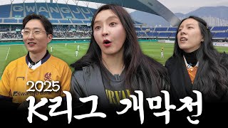 [K리그 1 직관] ⚽️돌아온 프로 직관러 유미⚽️ 개막전 중에 우리만 비겼… 설마 무요(?)의 시작인가…ㅣ광주FC VS 수원FC 1R