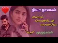 மையல் கொண்டேன் jiya janavi tamil audio novels new atm tamil novels ramanichandran novels romantic