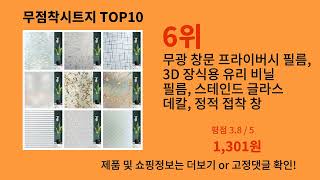 무점착시트지 2024 최강 알리익스프레스 추천 Top 10