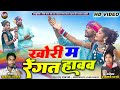 खोरी म रेंगत हावव || Khori Ma Rengt Hawaw || Rukhmani Parste || Kamlesh Markam | Chhattisgarhi Karma