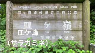 あまりの暑さに山へ行く／愛媛県東温市上林の風穴