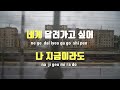 tj노래방 멜로디제거 너를 이우 tj karaoke