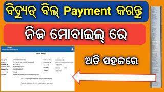 How to Pay Electric Bill Online// ବିଦ୍ୟୁତ୍ ବିଲ୍ Pay କରିବା Online