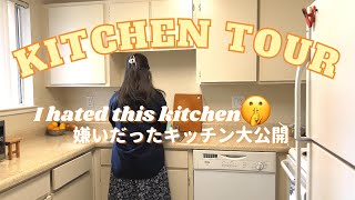 【Moving to Japan】Old Style Apartment Kitchen Tour・I hated this kitchen!  | International marriage