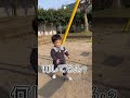 ブランコの逆襲を恐れていたら、、、。【1歳4ヶ月】 子育て 1歳児 お散歩　 公園