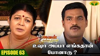 Aval Appadithan | அவள் அப்படித்தான் | Tamil Serial | Easwari Rao | Jaya Tv Rewind | Episode - 63