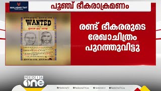 പൂഞ്ച് ഭീകരാക്രമണം; ഭീകരരുടെ രേഖാചിത്രം പുറത്ത്; വിവരം നൽകുന്നവർക്ക് 20 ലക്ഷം പാരിതോഷികം