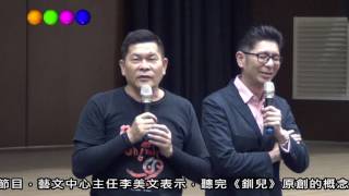 《釧兒》打造國際級百老匯 讓世界看見寶島台灣的新實力