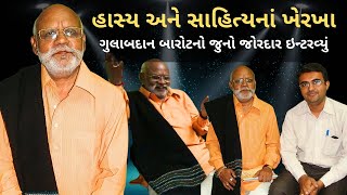 Gulabdan Barot | Kherkha of comedy and literature #gulabdanbarot