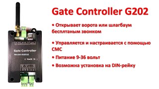 Обзор GSM реле Gate Controller G202