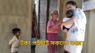 মোৰ বেতিৰ জন্ম হোৱাৰ পাছত কোনে সহায় কৰিছিলে আজি তেখেতৰ ঘৰলৈ গৈছো।