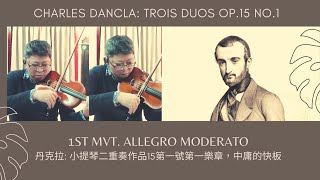 Dancla Duo for 2 Violins 丹克拉 小提琴 二重奏 Op. 15 No.1 1st Allegro moderato