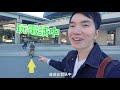 移民澳洲好嗎？悉尼像中國！入住豪華酒店《拉住爸爸去旅行 澳洲》ep.2