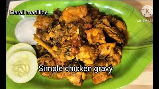 Simple chicken gravy but tasty👌👌ಯಾವುದೇ ಮಸಾಲೆ ರುಬ್ಬದೇ ತುಂಬಾ ಸಿಂಪಲ್ ಆಗಿ ಈ ಚಿಕನ್ ಗ್ರೇವಿನ ಮಾಡಿ ಟೇಸ್ಟ್ 👌👌