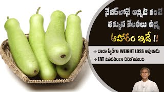 Weight Loss Tips | Burns Fat Quickly | Reduces Diabetes | Sorakaya | Dr. Manthena's Health Tips