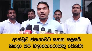 ආන්ඩුව ජනතාවට සහන සලසයි කියලා අපි බලාපොරොත්තු වෙනවා 🔴 GossipLK News