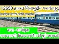 12650 कर्नाटक संपर्क क्रांति ( वाया - कांचीगुडा) एक्सप्रेस।। NZM - YPR !! Train information