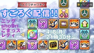 ドラクエ10 すごろく配信