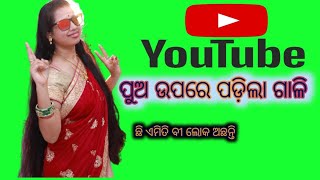 ଗାଉଁଲି ଜୀବନ, ଏଇତ ଆରମ୍ଭ #odiavlog @YoutubestarDillip #sub