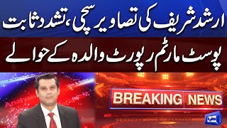 FIA Handed over Arshad Sharif Post-mortem Report to His Mother | Huge Revelitions