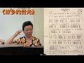 歌唱教学 歌曲分享系列011，《故乡的目光》