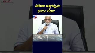 హామీలు ఇచ్చినప్పుడు భయం లేదా? : Ambati Rambabu - TV9