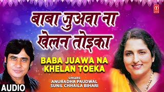 Baba Juawa Khelan Tony Audio Song | Bhojpuri Album Doliya Kahaar | Sunil Chhaila Bihari,Anuradha P