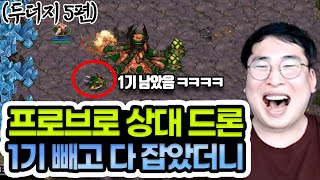 (두더지 5편) 저글링 러쉬 왔을때 수비하면서 프로브로 드론 3킬 하는 방법 !!!!!