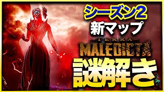 【CoD:Vゾンビ】遂に新マップがキタ！「TERRA MALEDICTA」謎解き解説！CALL of DUTY VANGUARD