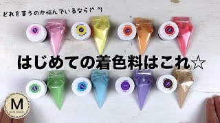 【アイシングクッキー】はじめて使う着色料について☆