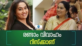 Yamuna Rani | Serial Actress | ജീവിതത്തിൽ രണ്ടാം വിവാഹം റിസ്ക്കാണ് യമുന റാണി | Zee Malayalam News