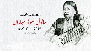 Ustad Salamat Ali Khan - Sanwal Mor Muharan (Live Video) - Multani Kafi - Sindhi Bhairavi