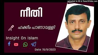 നീതി | Hakkeem panavalli #islamic #islamicmalayalam