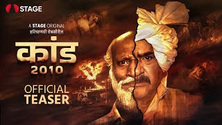 Kaand 2010 - Official Teaser | Haryanvi Web series | Rajesh Amarlal Babbar | Yashpal Sharma | STAGE