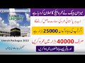 Umrah Package 2022 Pakistan | Meezan Bank Umrah Packages on Installments without Markup