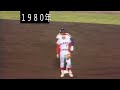 １９８０年　阪急ⅤＳロッテ　山口高志