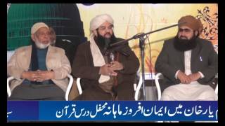 Mahana Darse Quran Syed Arshad Saeed kazmi 18-02-17