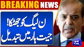 Breaking News!! | Shehbaz Sharif in Trouble?? | Another Wicket Out | Dunya News