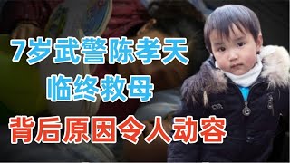 7岁男孩临终救母，央视点名破格录为解放军，背后原因令人动容