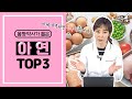 성욕이 부족하다고 느껴진다면 이걸 드세요!｜아연 BEST 3 추천ㅣ몸짱약사 민재원이 직접 먹어보고 알려주는 바로 이거약👍🏻